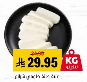 جبنه حلوم شرايح.