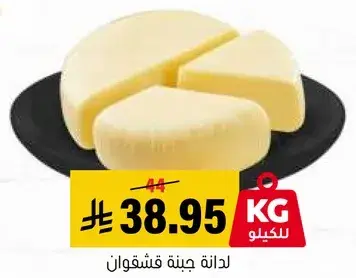 جبنه قشقوان.