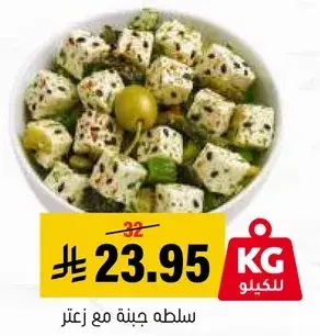 سلطه جبنه مع زعتر