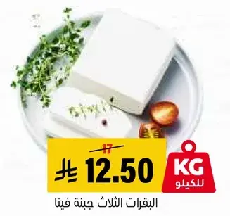 جبنه فيتا.