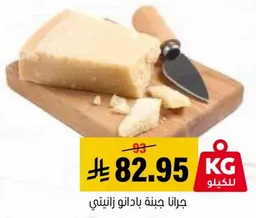جبنه بادانو زانتي.