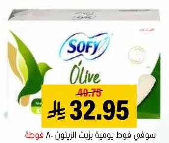 Sofy Olive Daily Pads, 80 pieces
