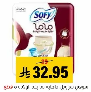 سوفي سراويل داخليه لما بعد الولاده 100 قطعه
