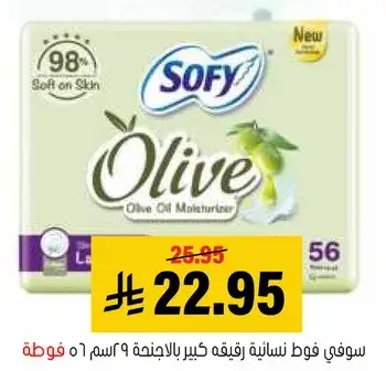 سوفي فوط نساييه رقيقه كبيره بالزيتون 56 فوطه