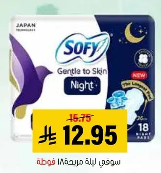 سوفي ليله مريحه 18 فوطه