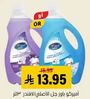 اميركو باور جل الاصلي 3 لتر
