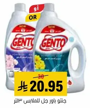 Gento fabric softener 3 liters.