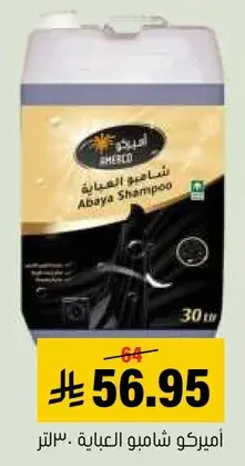 اميركو شامبو العباءه 30 لتر