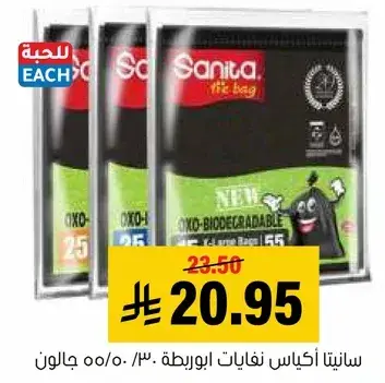 سانيتا اكياس نفايات ٢٥ كيس