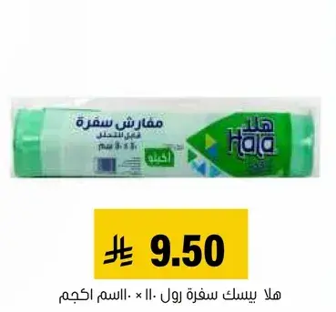 هلا بيسلك رول 10.