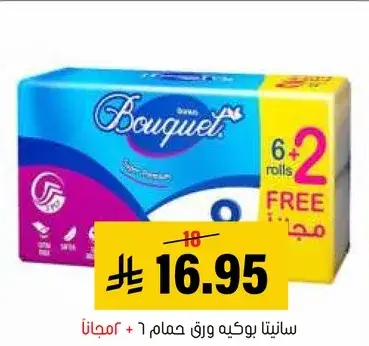 Sanita Bouquet Paper Towels 8 Rolls