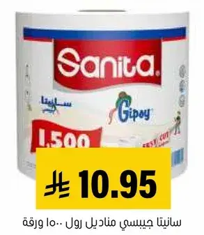 Sanita Gipay paper, 100 sheets