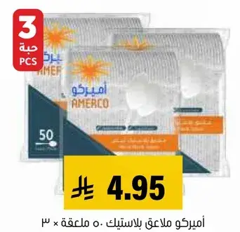 اميركو ملاعق بلاستيك ٥٠ ملعقه