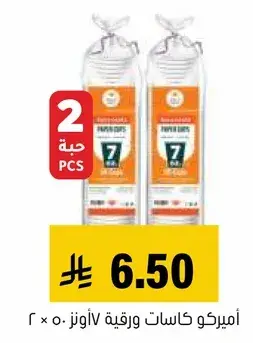 اميركو كاسات ورقيه 7 اونز ٥٠ كاس