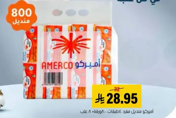 Americo Paper Towels 800 Sheets