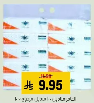 العامر مناديل 10 مزدوج 10