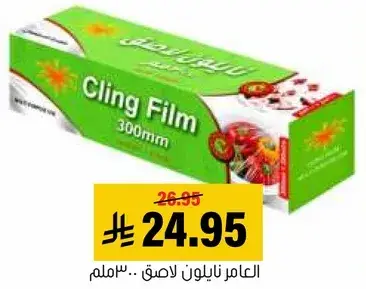 العامر نايلون لاصق 300ملم