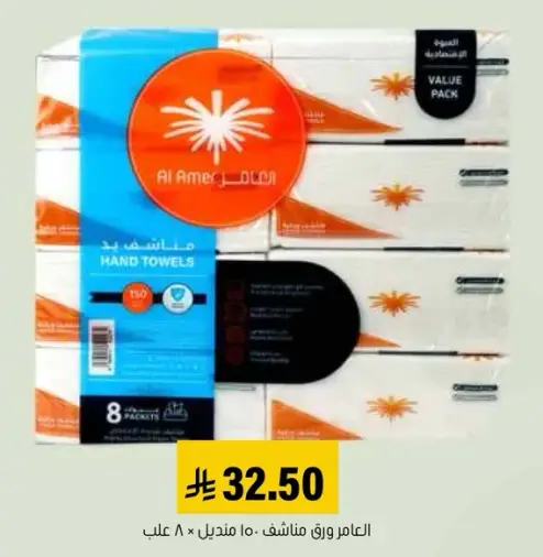 Al Amer hand towels, value pack.