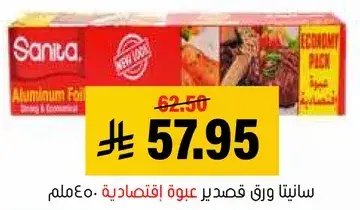 Sanita aluminum foil, economy pack.
