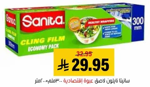 Sanita cling film, economy pack.