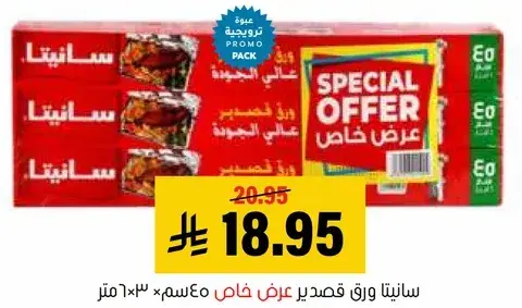 Sanita cling film, special offer.
