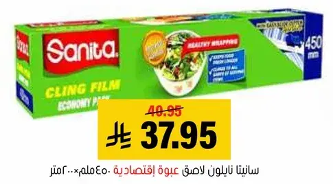 Sanita cling film, 450 mm x 200 m.
