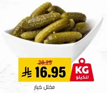 مخلل خيار.