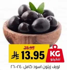 زيتون اسود كامل.