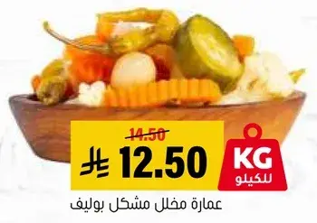 مخلل مشكل