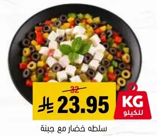 سلطه خضار مع جبنه.