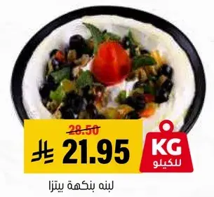 لبنه بنكهه بيتزا