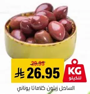زيتون كالماتا يوناني