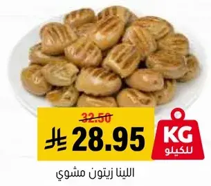 زيتون مشوي