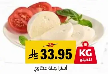 جبنه عكاوي
