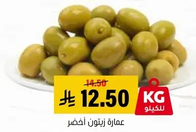 زيتون اخضر