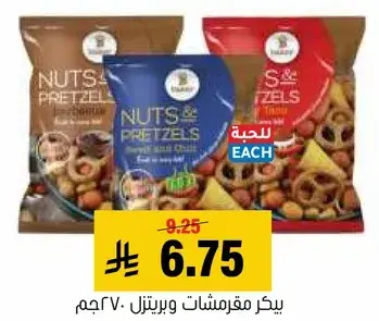 Baker Nuts & Pretzels 270 gm