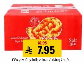 Baker Salted Fish Snacks 240 gm