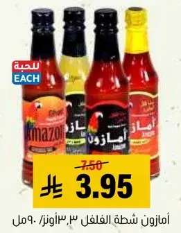 امانزون شطه الفلفل، ٣٣٠ مل.