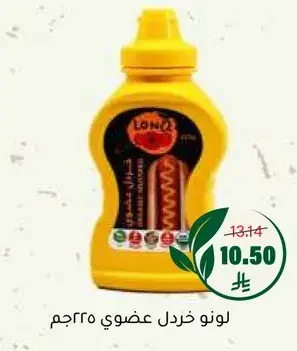 لونو خردل عضوي اجمل