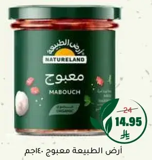 ارض الطبيعه معبوج 340 جم
