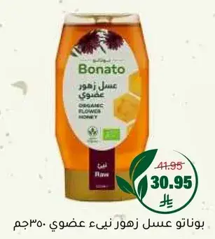 بوناتو عسل زهور نقي عضوي اجمل