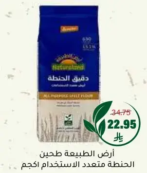 ارض الطبيعه طحين الحنطه المتعدده الاستخدام اجمل