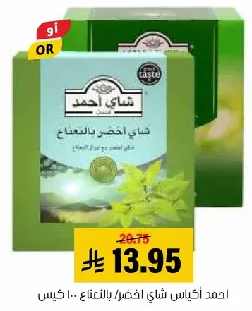 احمد اكياس شاي اخضر/بالنعناع 100 كيس.