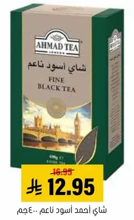 شاي احمد اسود ناعم 400جم