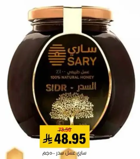 عسل طبيعي 100% سدر