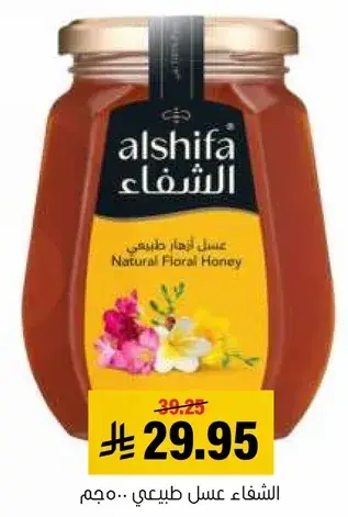 الشفاء عسل طبيعي 500 جم