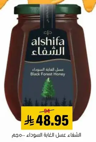 الشفاء عسل الغابه السوداء 500 جم