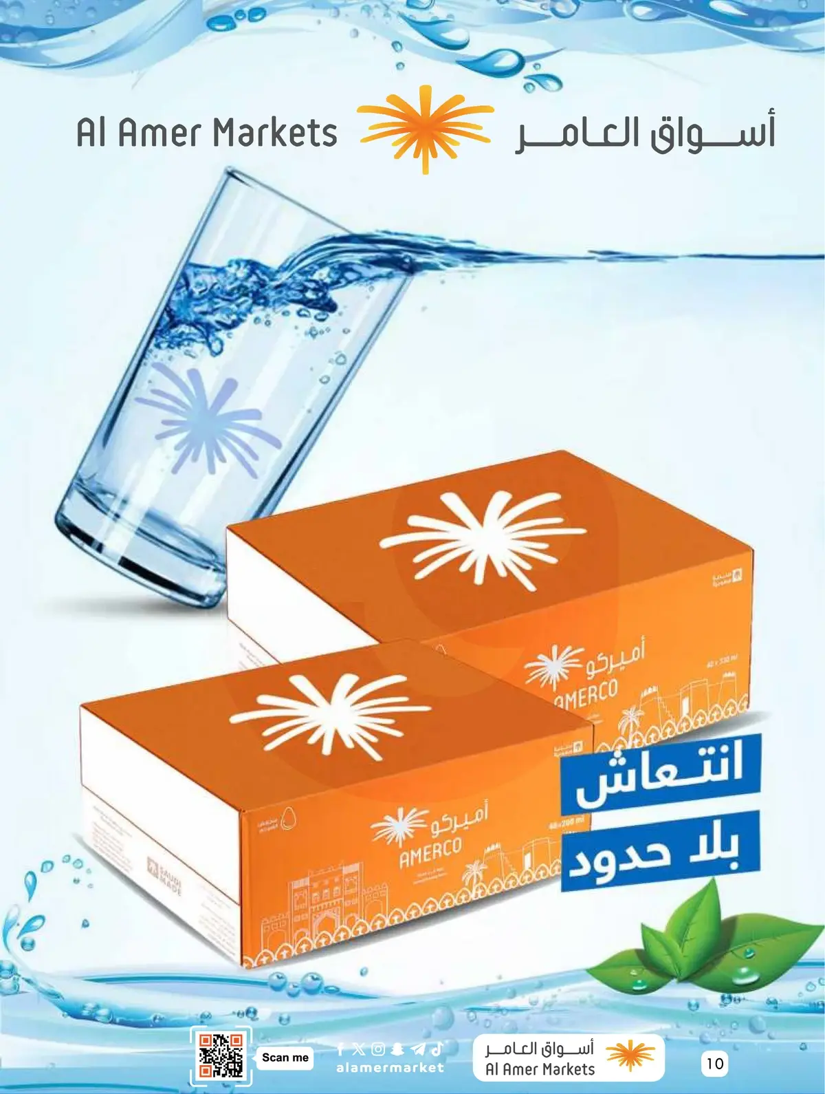 عروض التوفير - صفحة 10