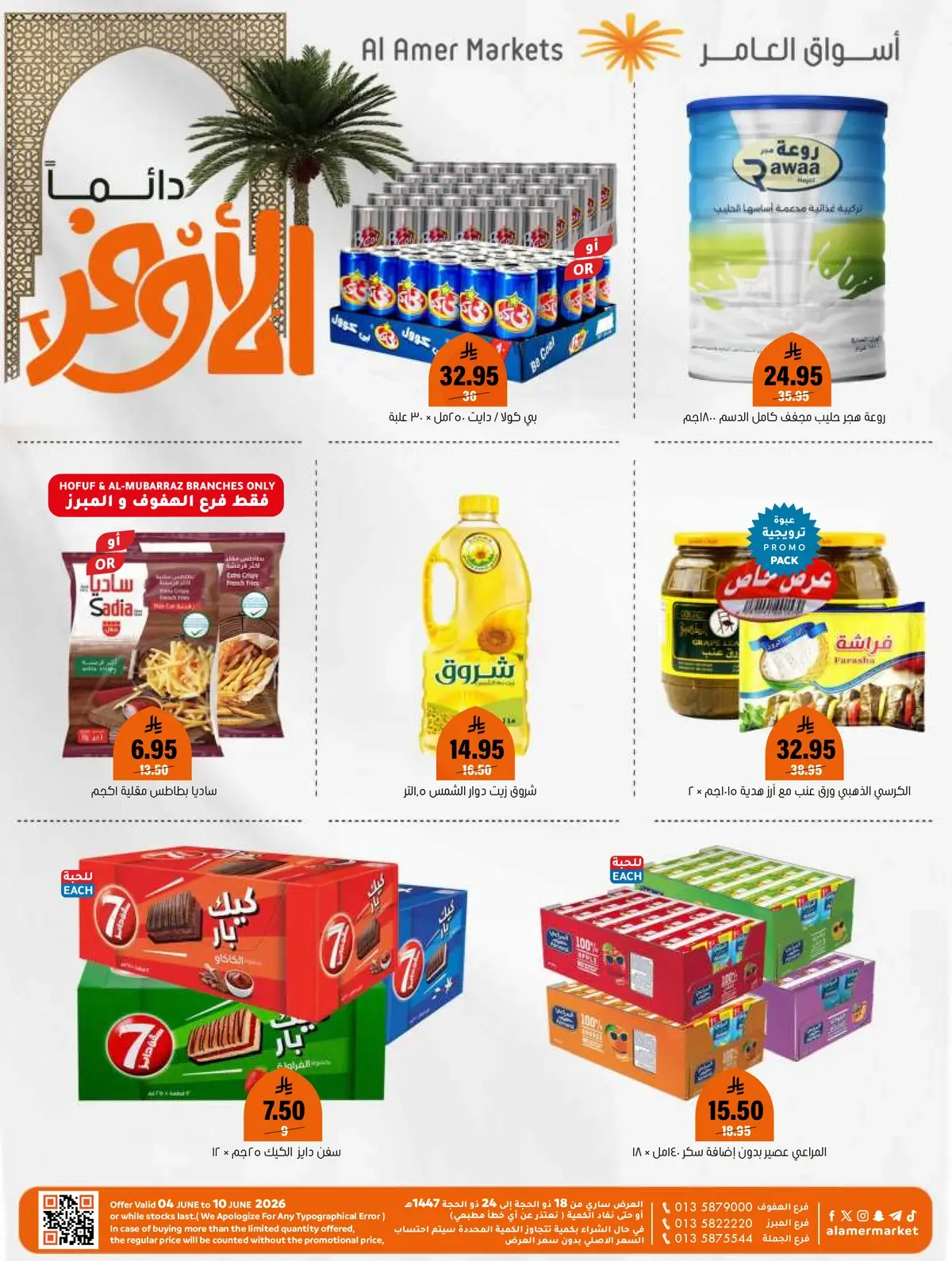 عروض التوفير