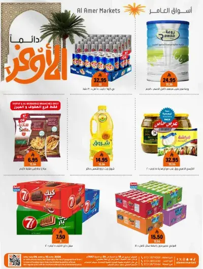 SAVINGS OFFERS